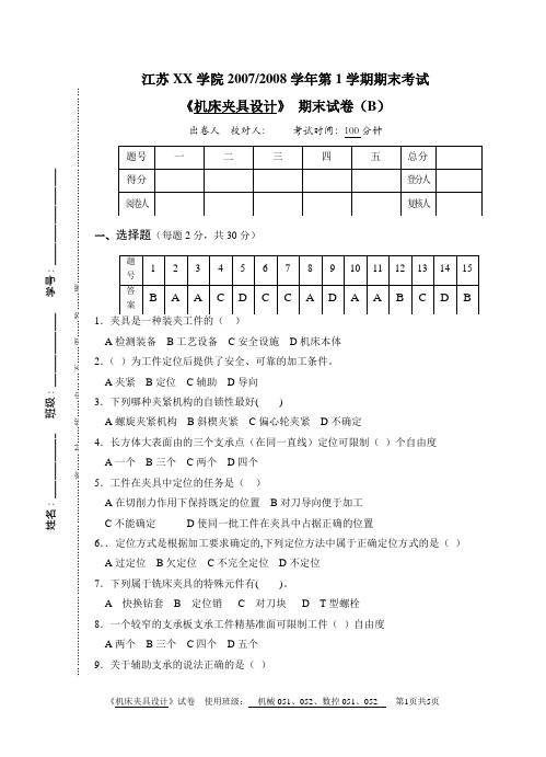 机床夹具设计试题及答案