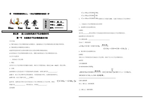 合成高分子化合物的基本方法