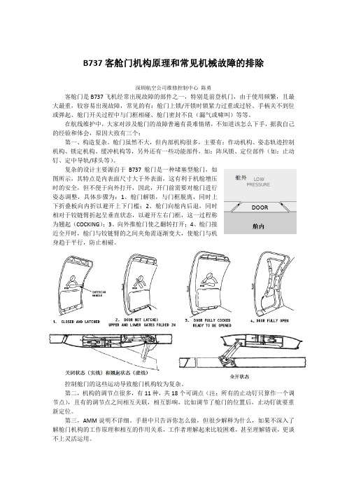 B737客舱门机构原理和常见机械故障的排除