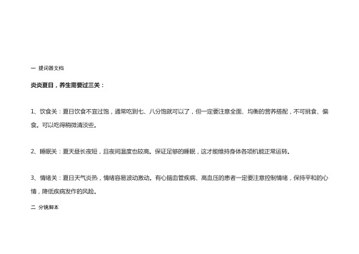 炎炎夏日,养生需要过三关: 医生医师健康管理师营养师短视频拍摄文案脚本