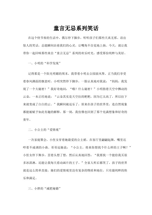 【笑话】童言无忌系列笑话