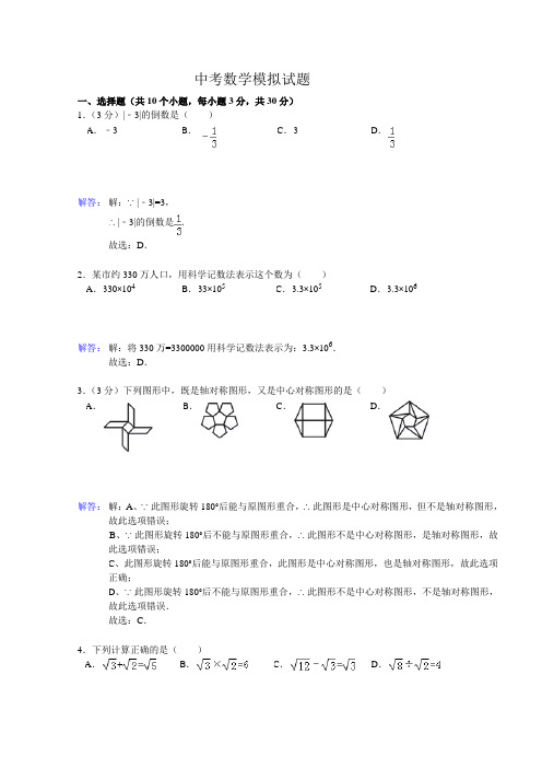 中考数学模拟试题和答案 