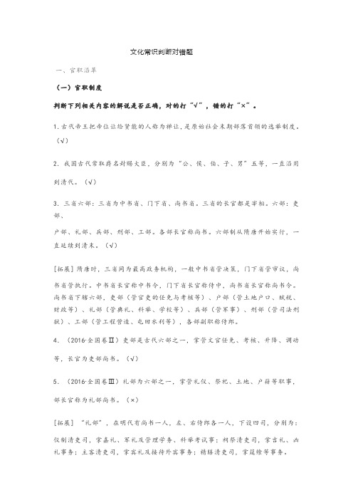 文化常识判断对错200题