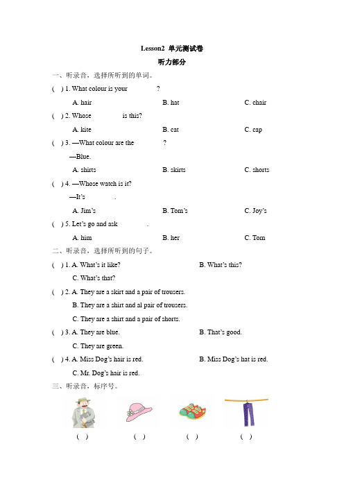 科普版小学英语3年级下册单元测试期中期末试卷Lesson2_单元测试卷_