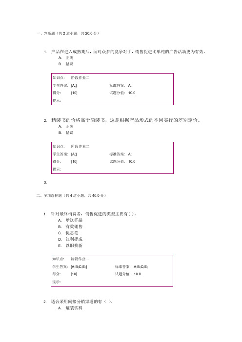 15年北邮市场营销学第二次阶段作业