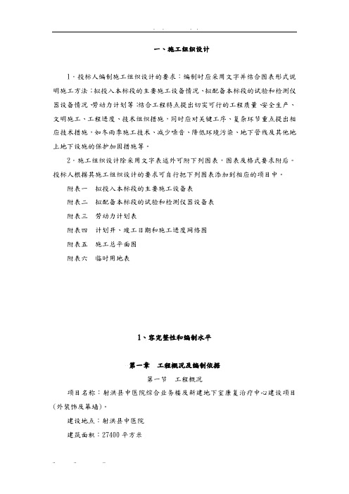 医院装饰工程施工组织设计方案2