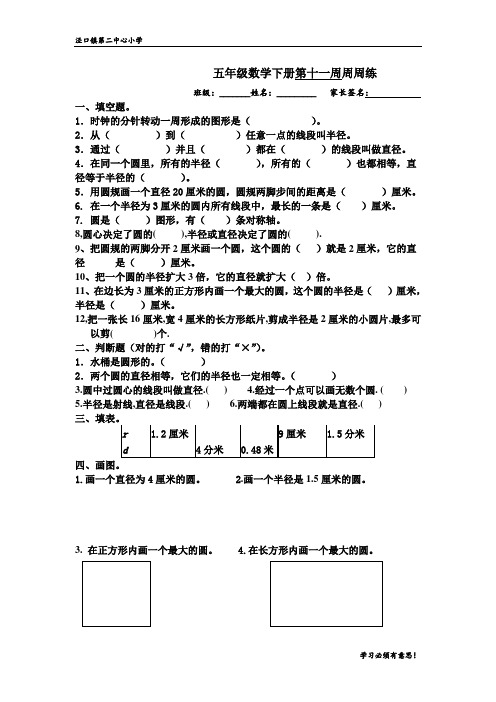 五年级数学下册第十一周周周练