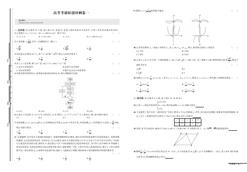 2020最新全国各省市高考文科数学模拟冲刺卷