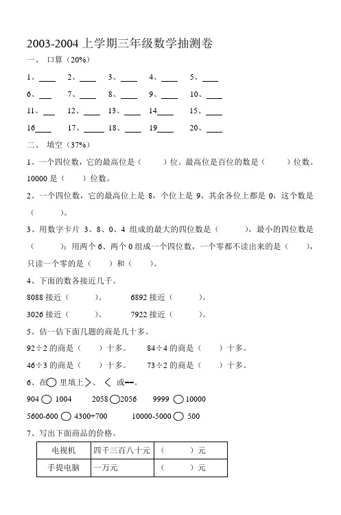 20032004上学期三年级数学抽测卷