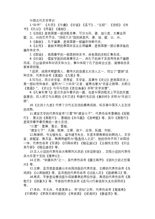 幼儿教师资格综合素质文化素养之中国古代文学常识