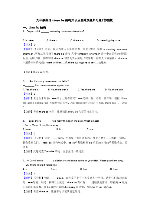 九年级英语there be结构知识点总结及经典习题(含答案)