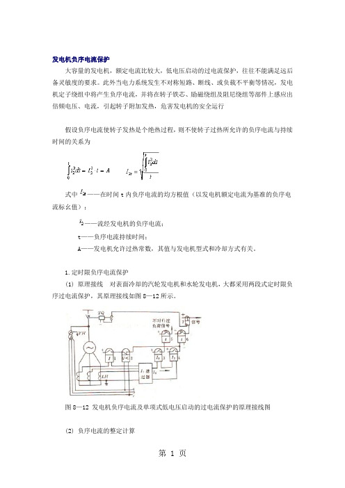 发电机负序电流保护5页word