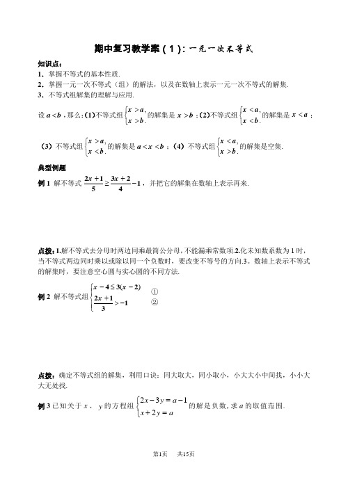 八年级数学最新期中复习教学案