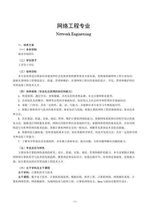 网络工程专业培养计划