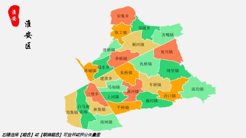 淮安区地图淮安市淮安区乡镇街道地图高清矢量可填充编辑地图PPT模板