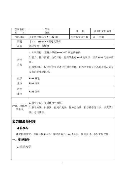 计算机基础教案 word2003概述及编辑