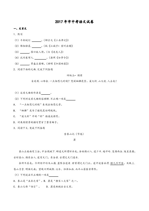 上海市2017年中考语文试题含解析