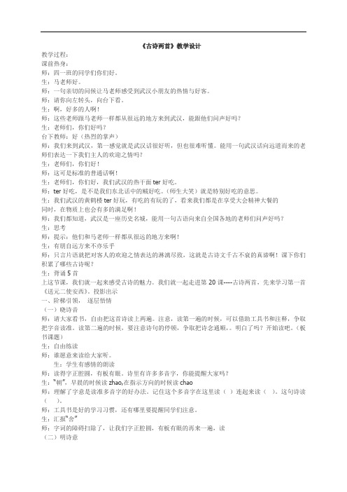 最新鄂教版期语文下册《古诗两首：黄鹤楼送孟浩然之广陵、送元二使安西》课堂实录公开优质课件完美精品