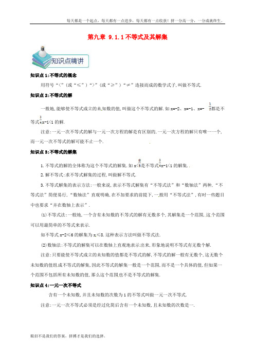 七年级数学下册第九章不等式与不等式组9.1不等式9.1.1不等式及其解集备课资料教案新版新人教版79