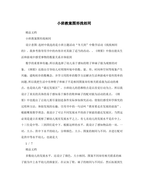 小班教案图形找相同