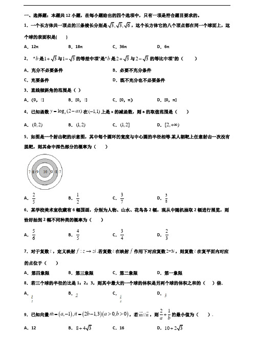 济宁市名校2020年新高考高一数学下学期期末达标测试试题