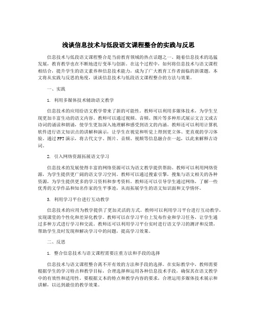 浅谈信息技术与低段语文课程整合的实践与反思