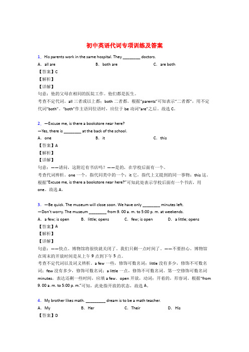 初中英语代词专项练习及答案解析