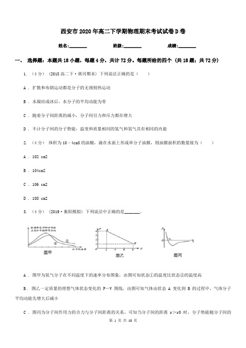 西安市2020年高二下学期物理期末考试试卷D卷(模拟)