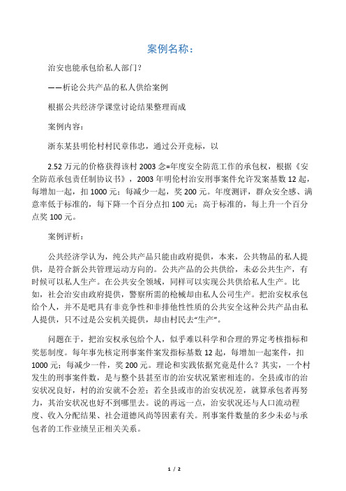 公共产品供给案例(1)