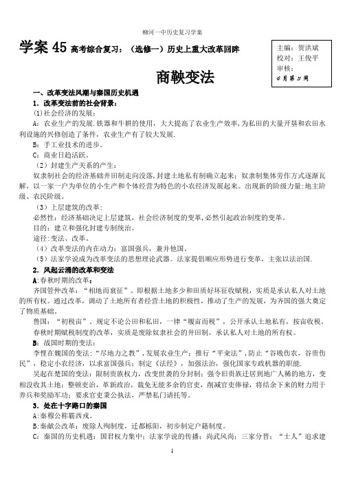 (选修一)历史上重大改革回眸复习提纲