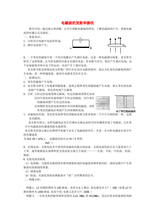 高中物理 第十四章 3电磁波的发射和接收教案 新人教版选修3-4 