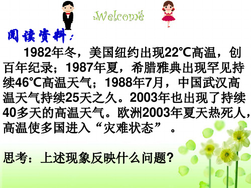 2019届高考地理专题——全球气候变化