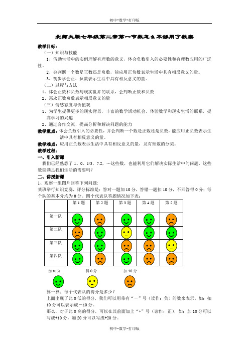 北师大版-数学-七年级上册-北师大版七年级2.1数怎么不够用了教案.