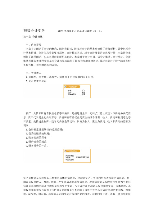 2020年初级会计师考试实务基础班精讲讲义第一章 会计概述