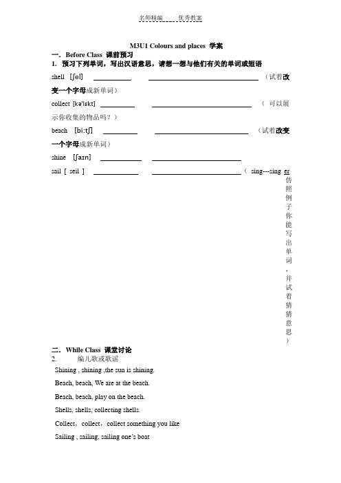 牛津上海版四下《Unit 1 Colours and places》word学案