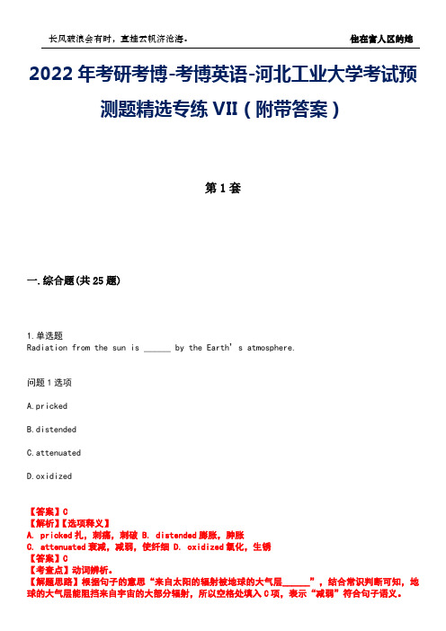 2022年考研考博-考博英语-河北工业大学考试预测题精选专练VII(附带答案)卷8