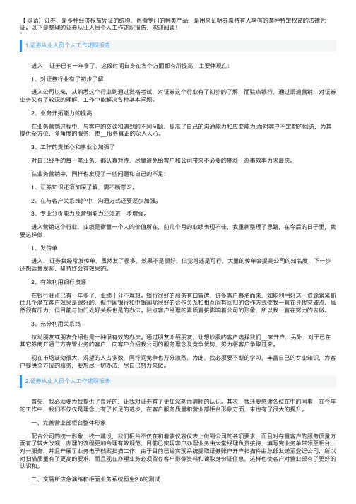 证券从业人员个人工作述职报告