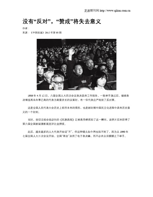 没有“反对”,“赞成”将失去意义