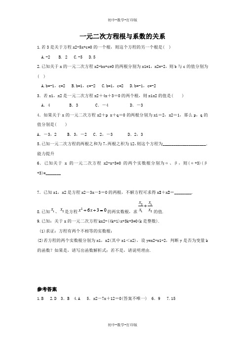 湘教版-数学-九年级上册-2.4《一元二次方程根与系数的关系》同步练习