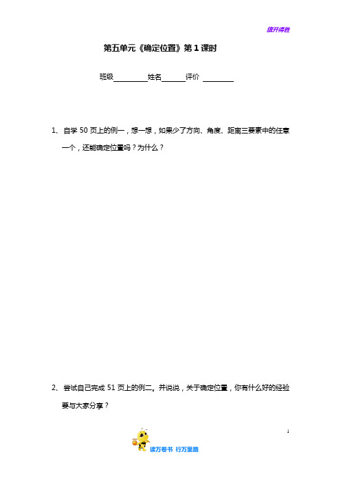 苏教版：6年级下册数学 第五单元【助学单】