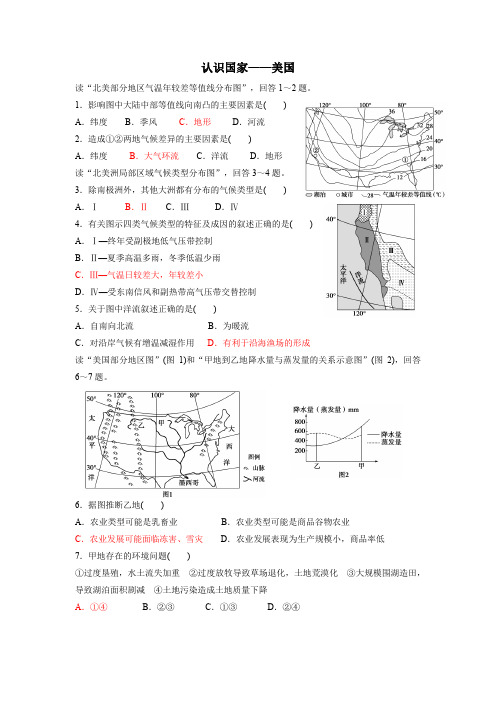 认识国家(附答案)