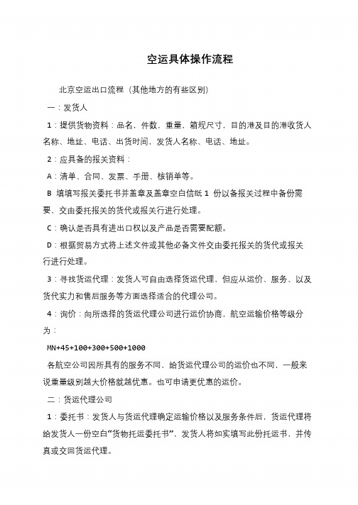 空运具体操作流程