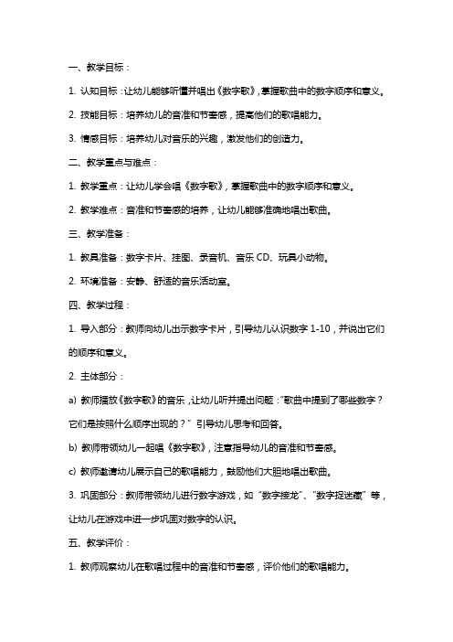 中班语言教案数字歌