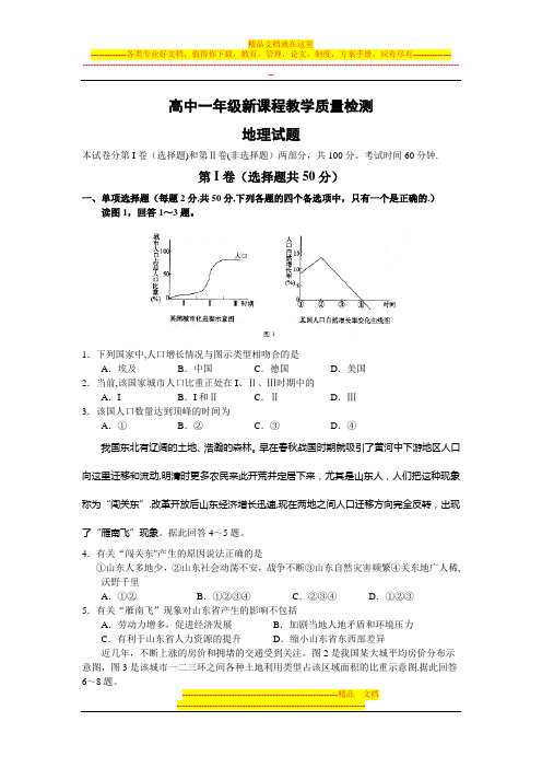 高一下学期期末考试地理试题2009年7月