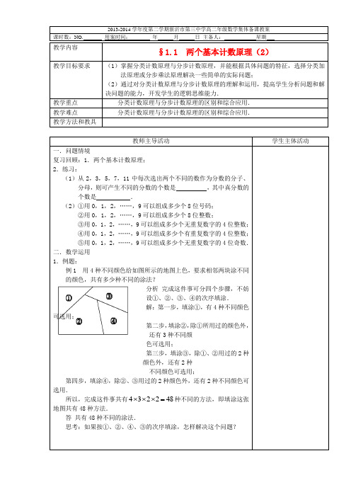 1.1  两个基本计数原理(2)