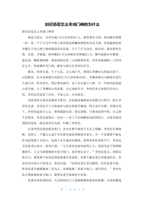 尉迟恭是怎么变成门神的为什么