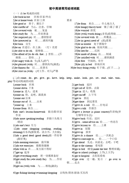 初中英语常用动词词组