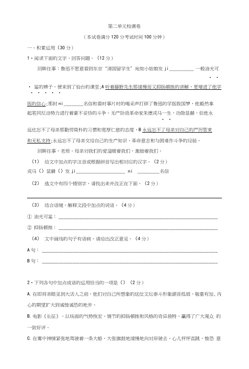 部编人教版八年级语文上册第二单元测试卷(含答案).doc