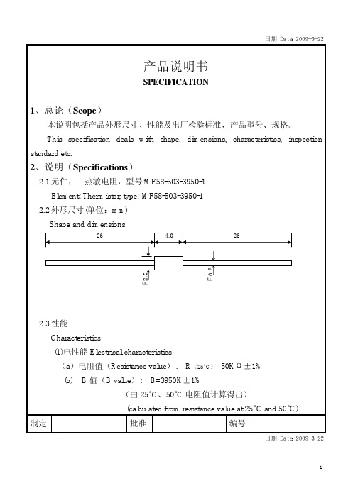 MF58-503-3950-1 热敏电阻 产品说明书