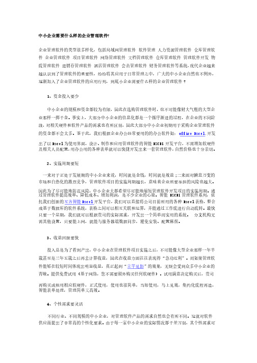 中小企业需要什么样的企业管理软件